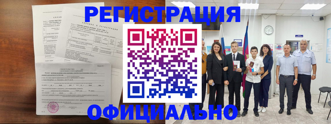 временная регистрация в квартире в Новосибирской области