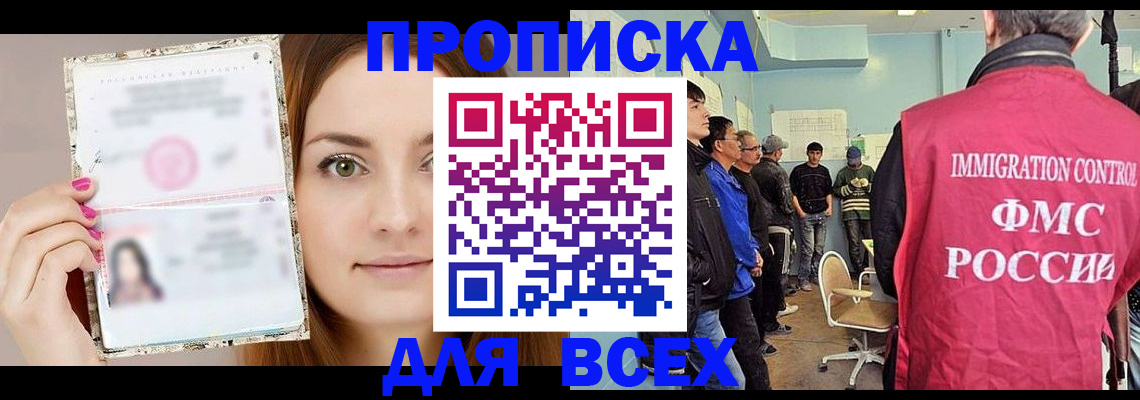 прописка в квартире в Новосибирской области