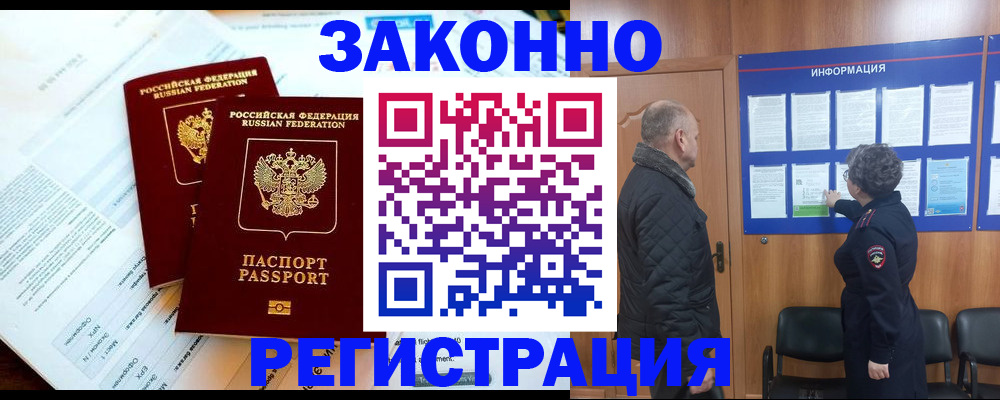 временная регистрация адрес в Новосибирской области